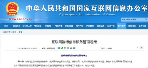 《互聯網群組信息服務管理規定》實施 責任到人，群主的“線上使命”不容忽視