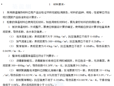 屋面泡沫混凝土保溫層施工工藝詳解